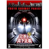 交渉人 真下正義 プレミアム・エディション (初回限定生産) [DVD]