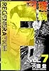 F REGENERATION 瑠璃 7巻