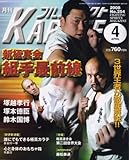 ���� �t���R���^�N�g KARATE (�J���e) 2008�N 04���� [�G��]