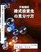 大和郷式 株式投資先の見分け方 [DVD]