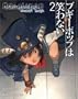 Boogiepop Doesn't Laugh Vol 2