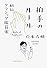 拍手のルール―秘伝クラシック鑑賞術