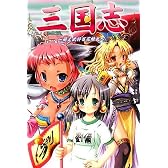 三国志~萌え武将百花繚乱~