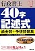 行政書士40字記述式過去問+予想問題集〈’11年版〉