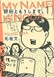 野田ともうします。 1 (ワイドKC キス)