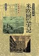 �����S����g �ĉ��񗗎��L (3) (��g����)
