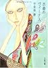 水着のヴィーナス (文春文庫)