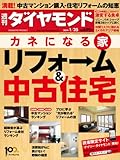 週刊 ダイヤモンド 2014年 1/25号 [雑誌]