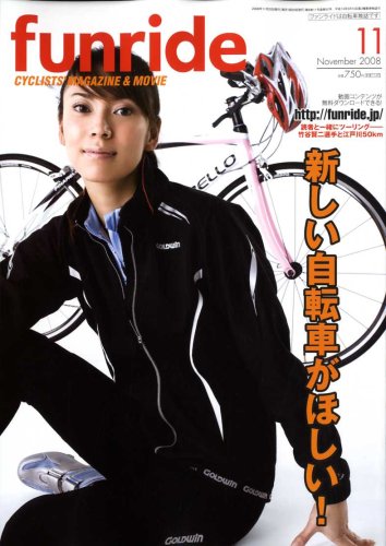 funride (�t�@�����C�h) 2008�N 11���� [�G��]