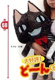 Dokodemo Iisyo XL Prepear for Winter Meow! Moko Moko Plush (26.5
