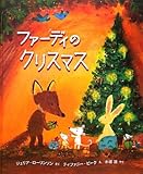 書評 ファーディのクリスマス by Tamy