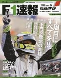 F1 (エフワン) 速報 2009年 5/14号 [雑誌]
