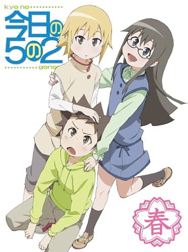 今日の5の2 春(初回限定版) [DVD]