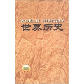 Shijie Lishi = World History by 