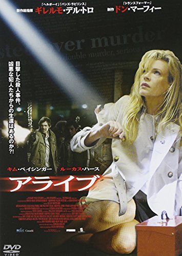 アライブ キム・ベイシンガー ルーカス・ハース クレイグ・シェイファー