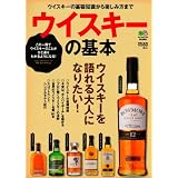 ウィスキーの基本