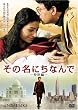 ���̖��ɂ��Ȃ�� (���ʕ�) [DVD]