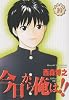 今日から俺は 10 (少年サンデーコミックスワイド版)