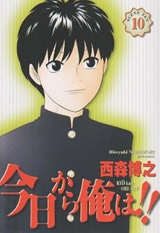 今日から俺は 10 (少年サンデーコミックスワイド版)