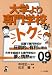 松本 肇: 大学より専門学校がトク 2009年版 (YELL books)