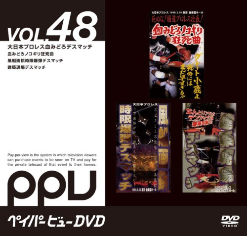 Cover image : 過激プロレス&刺激グラビアセット(PPV-DVD)