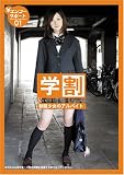 学割