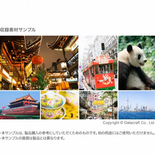 素材辞典 Vol.191 北京・上海・香港編
