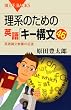 理系のための英語「キー構文」46