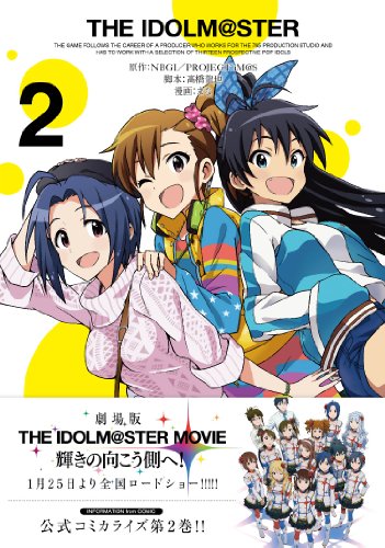 【Amazon.co.jp限定】THE IDOLM@STER (2)イラストカード付き (REXコミックス)