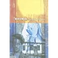 Bosnia: In the Footsteps of Gavrilo Princip (Wayfarer) by Tony Fabijancic
