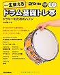 �ꐶ�g����h������b�g���{ �h���}�[�̂��߂̃n�m�� �iCD2���t���j