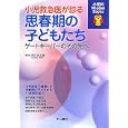 小児救急医が診る思春期の子どもたち<br>市川 光太郎編著 <br>中山書店<br>3675円<br>ISBN:9784521732626