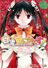 ����Ѥˤߤ���! 3 (3) (BLADE COMICS)