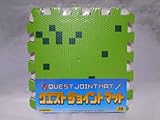 クエスト ジョイント マット 全4種セット