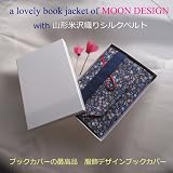 最高品質ブックカバー【紺小花ブルーwith米沢織シルクベルト】☆パール化粧箱 無料☆　女性ゴルファーへのギフトお誕生日プレゼント贈り物合格祝いに