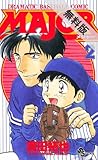 MAJOR（２） 【期間限定 無料お試し版】 (少年サンデーコミックス)