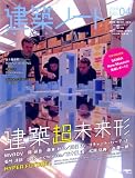 建築ノート No.04 (SEIBUNDO MOOK)