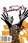 Zob Shodeh (Volume 1) (Persian Edition)