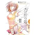 力の在り処 ２<br>榎本 ナリコ <br>一迅社<br>1050円<br>ISBN:9784758005845