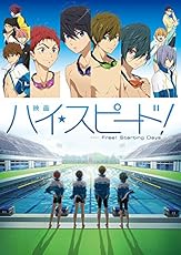 映画 ハイ☆スピード!-Free! Starting Days-(初回限定版) [Blu-ray]