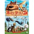 オープン・シーズン 2 ペット vs 野生のどうぶつたち オープン・シーズン 2 ペット vs 野生のどうぶつたち