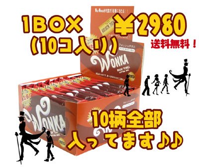 チャーリーとチョコレート工場 ウォンカチョコ チャーリー ハンドタオル１０枚ボックス入り