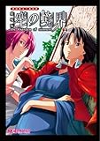 マジキュー4コマ 劇場版 空の境界(2) (マジキューコミックス)