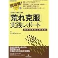 「荒れ克服」実践レポート<br>大久保 正廣編集 <br>教育開発研究所<br>2415円<br>ISBN:9784873805627
