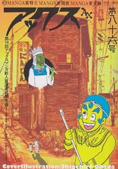 amazon:  - アックス 第86号