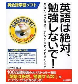 英語は絶対、勉強しないで!