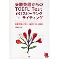�󌱉p�ꂩ���TOEFL Test iBT�X�s-�L���O�{���C�e�B���O