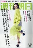 書評 週刊朝日 2016年 5/20 号 [雑誌] by Tetsu Okamoto