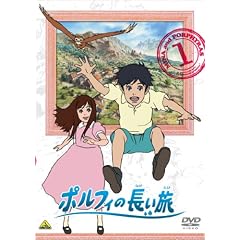 ポルフィの長い旅 1