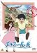 ポルフィの長い旅 1 [DVD]
